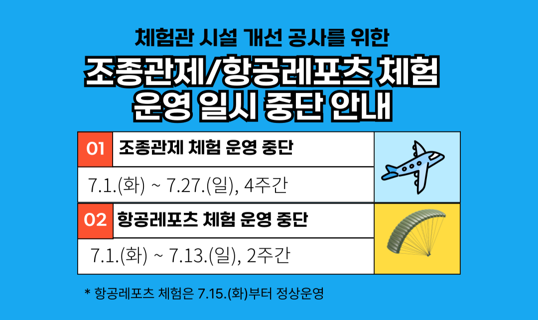 체험관 운영 일시중단 알림창