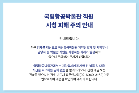 공공기관 사칭 피해 주의