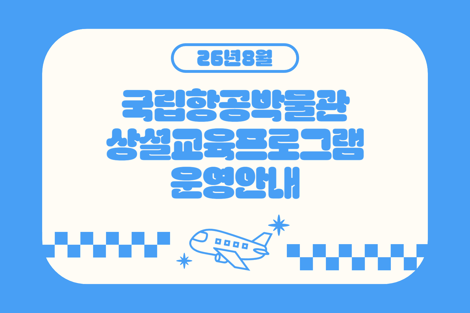 8월 상설교육